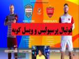 خلاصه بازی پرسپولیس و پاختاکور گزارش عباس قانع