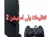 آموزس رندوم بازی کردن فوتبال 2022 ps2