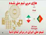 گل برتر هفته 31 لیگ پرتغال