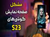 چرا ال اس اف؟