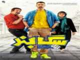 تیزر فیلم سگ بند!