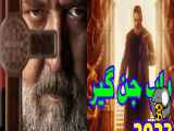 فیلم سینمایی ۲۰۲۳(پاپ جن گیر) دوبله فارسی