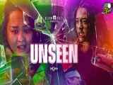 فیلم دیده نشده Unseen 2023 ترسناک ، هیجان انگیز | 2023