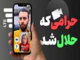 میدونم شاید لایک نمی کنین اما حداقل فش ندین.آلفردو ی خاص