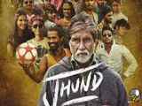 فیلم هندی جوند Jhund 2022 بیوگرافی ، درام،بازی امیتا باچان