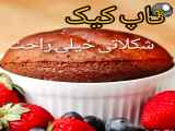 کاپ کیک شکلاتی خیلی خوشمزه