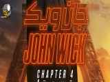 فیلم جان ویک 4 John Wick Chapter 4 2023 با دوبله فارسی