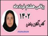 ریاضی هشتم صفحه ۹۸