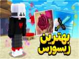 بالاخره ریسورس پک بدوارزمو منتشر کردم! | ماینکرفت ماین کرافت Minecraft