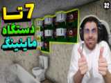پارت 7 و عضوای جدید