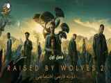 سریال گرگ زاده raised by wolves فصل اول - قسمت دهم ۱۰