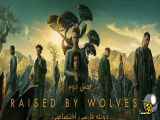 سریال گرگ زاده raised by wolves  فصل دوم - قسمت سوم ۳