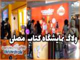 ولاگ رفتن به تهران / پارت ۱