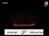 سریال دختر مردم قسمت 26 با دوبله فارسی
