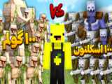 ماین کرافت لیمو قاتل بی رحم! | ماینکرفت ماین کرافت Minecraft