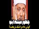 فیلم کمدی چشم و گوش بسته1115