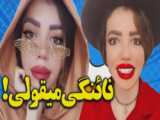 کلیپ طنز فیلم چشم گوش بسته