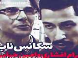 طنز چشم و گوش بسته