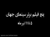 تیزر فیلم   چشم و گوش بسته  