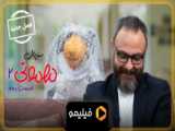 تیزر چشم و گوش بسته