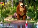 کارتون جدید ماشا و میشا - آهنگ کودکان ماشا - فصل ۵ ماشا و خرس