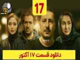 دانلود سریال اکتور قسمت 17