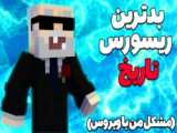 ماینکرفت بدوارز با ریسورس پک انیمه ای!! | ماینکرفت ماین کرافت Minecraft