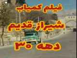 شهر شیراز دهه 30