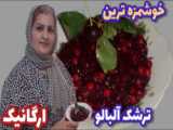 چطوره میشه یه رزت البالوی معرکه درست کرد؟؟؟؟؟