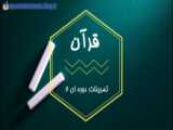 آموزش قرآن برای کودکان