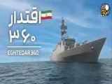 اقتدار ۳۶۰.........
