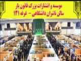 غرفه سازی نمایشگاه کتاب مصلی تهران 1402