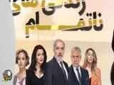 Ep05 سریال زندگی های نا تمام – قسمت 5– دوبله فارسی