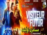 The Visitor from the Future 2022 فیلم سینمایی مسافری از آینده