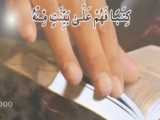 لحظه ای با قرآن (29)