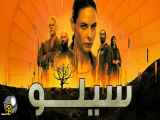 سریال سیلو Silo 2023 قسمت 3 فصل اول زیرنویس فارسی HD