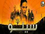 سریال سیلو Silo 2023 قسمت 4 فصل اول زیرنویس فارسی HD