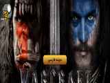 فیلم وارکرفت Warcraft 2016 دوبله فارسیHD