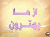 سریال ترکی از ما بهترون قسمت 19 دوبله فارسی