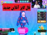 بازی فال گایز Fall Guys Ultimate Knockout پارت بیست و دوم