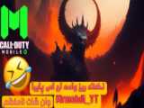 گیم پلی خفن اچ اس شات گان کالاف دیوتی موبایل