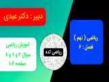 توضیحات صفحه ۷۹ ریاضی (نهم)