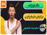 آموزش حذف حافظه پنهان گوشی های شیائومی