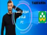 آموزش نصب دو برنامه شاد روی یک گوشی