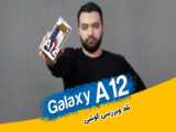 Samsung Galaxy A12 Review | بررسی گوشی گلکسی ای 12 سامسونگ