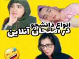 طنز فاطی  امتحان
