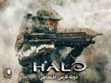 سریال  هیلو Halo   قسمت اول ۱