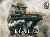 سریال  هیلو Halo قسمت چهارم 4