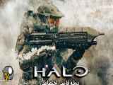 سریال  هیلو Halo قسمت پنجم 5