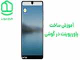 آموزش ساخت پاورپوینت در گوشی با برنامه Microsoft PowerPoint